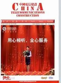 中国电信建设